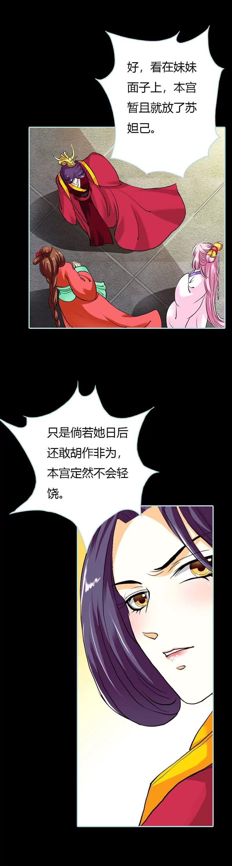 016 后宫一入深似海-第16话