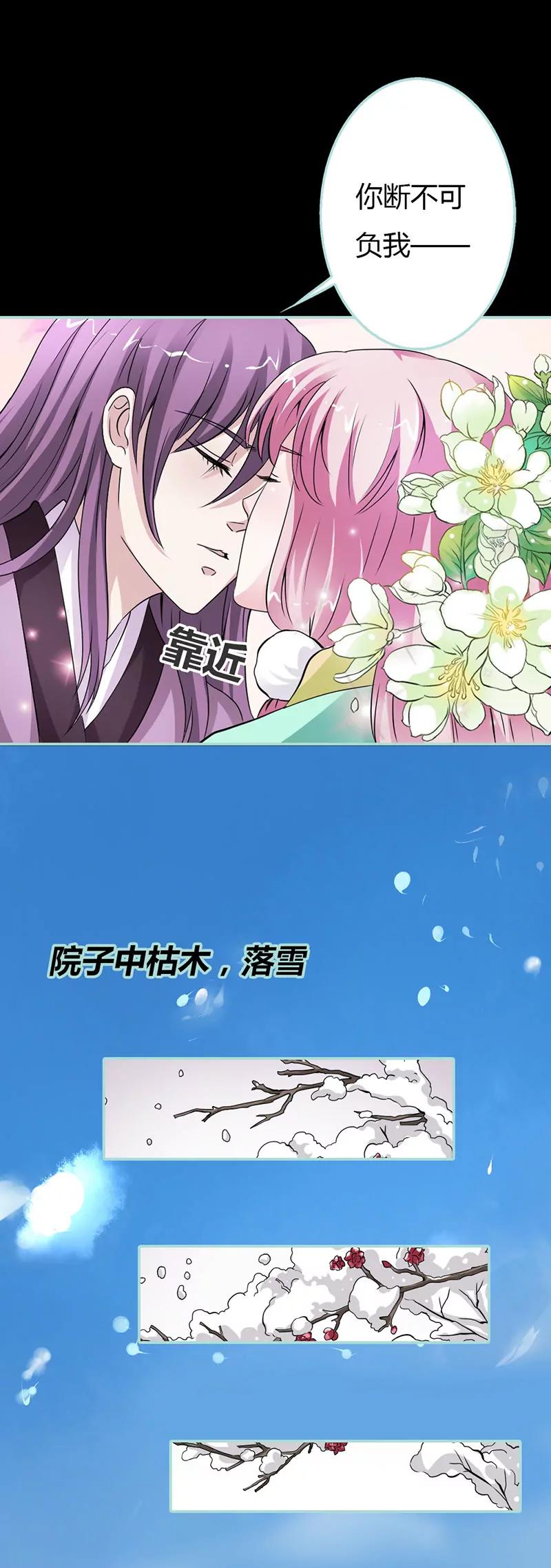 024 你断不可负我-第24话