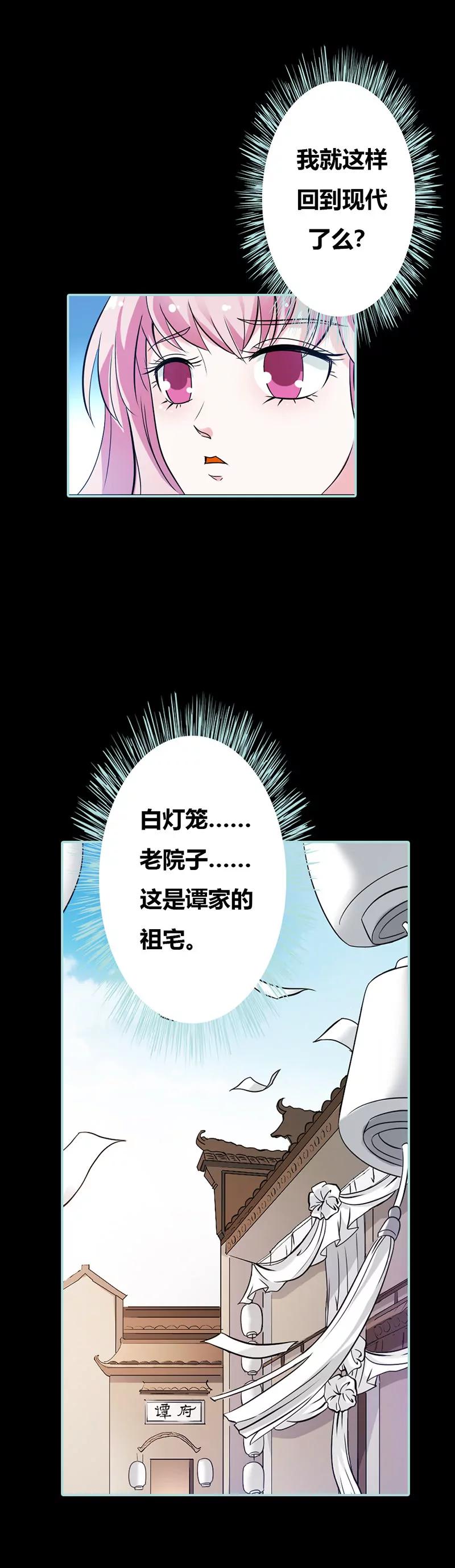036 回到现世-第36话