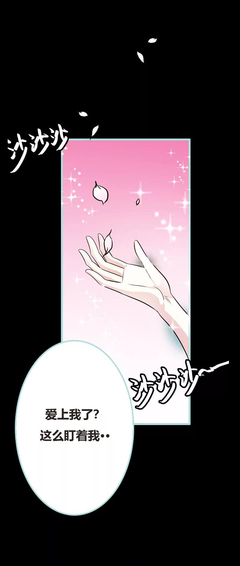 038 爱上我了？-第38话