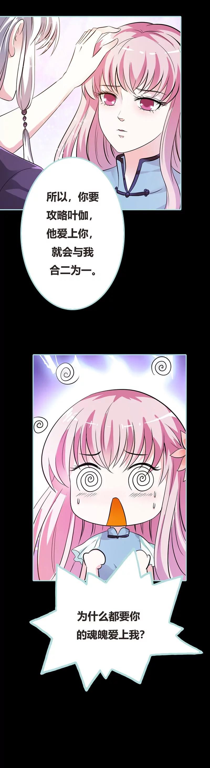 038 爱上我了？-第38话