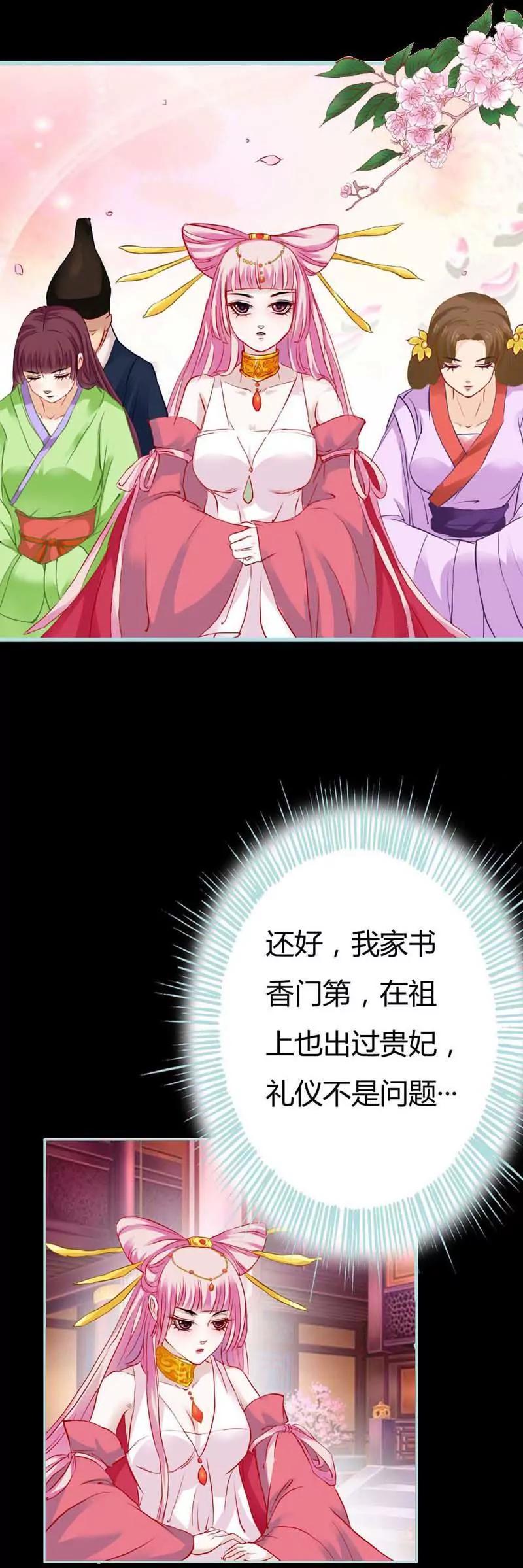 006 咦？怎么成了苏妲己？！-第6话