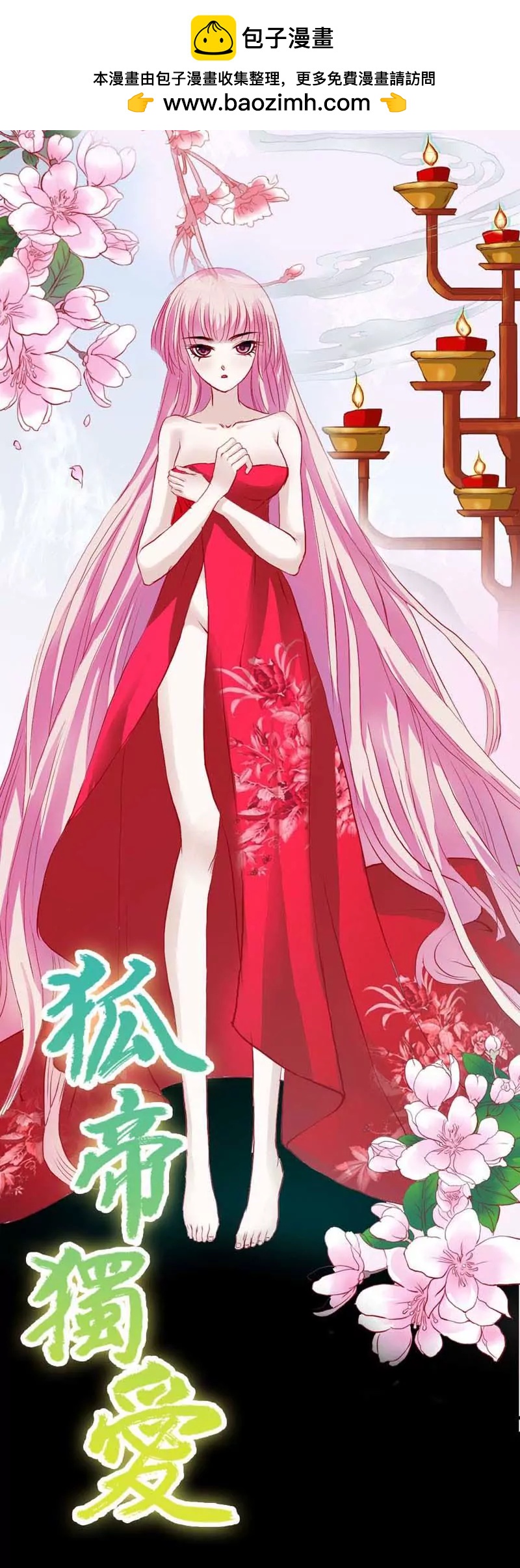 006 咦？怎么成了苏妲己？！-第6话
