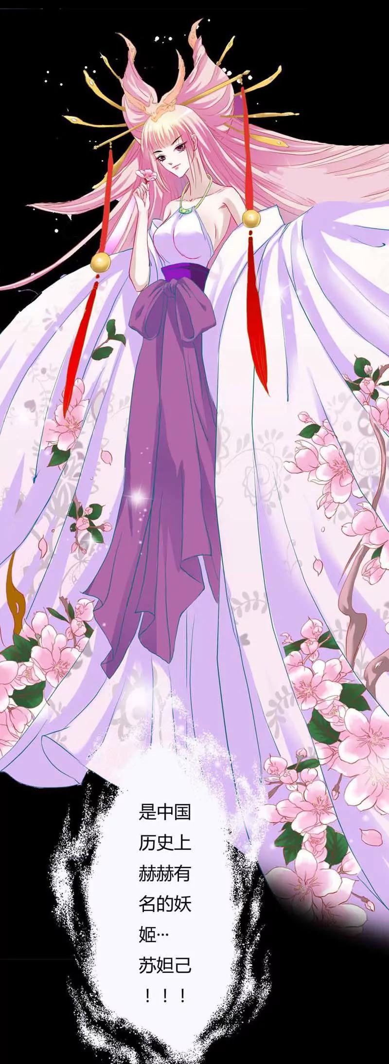 006 咦？怎么成了苏妲己？！-第6话