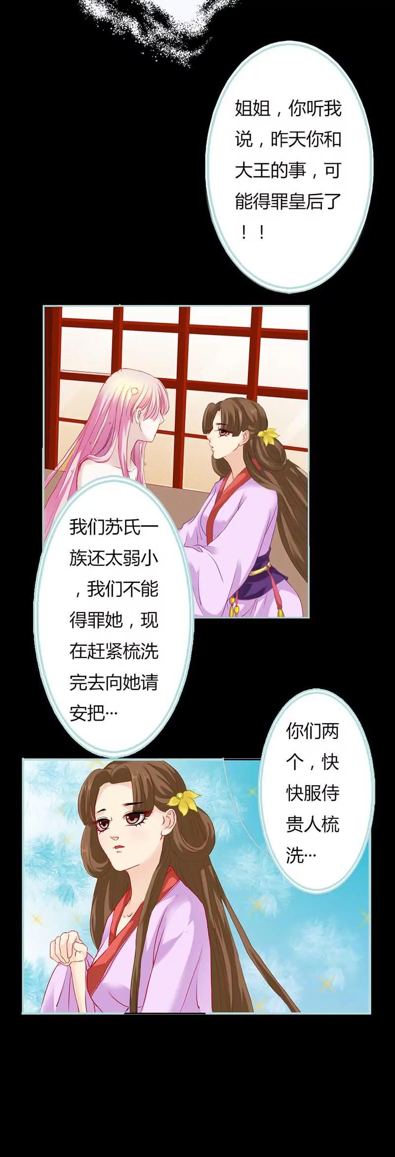 006 咦？怎么成了苏妲己？！-第6话