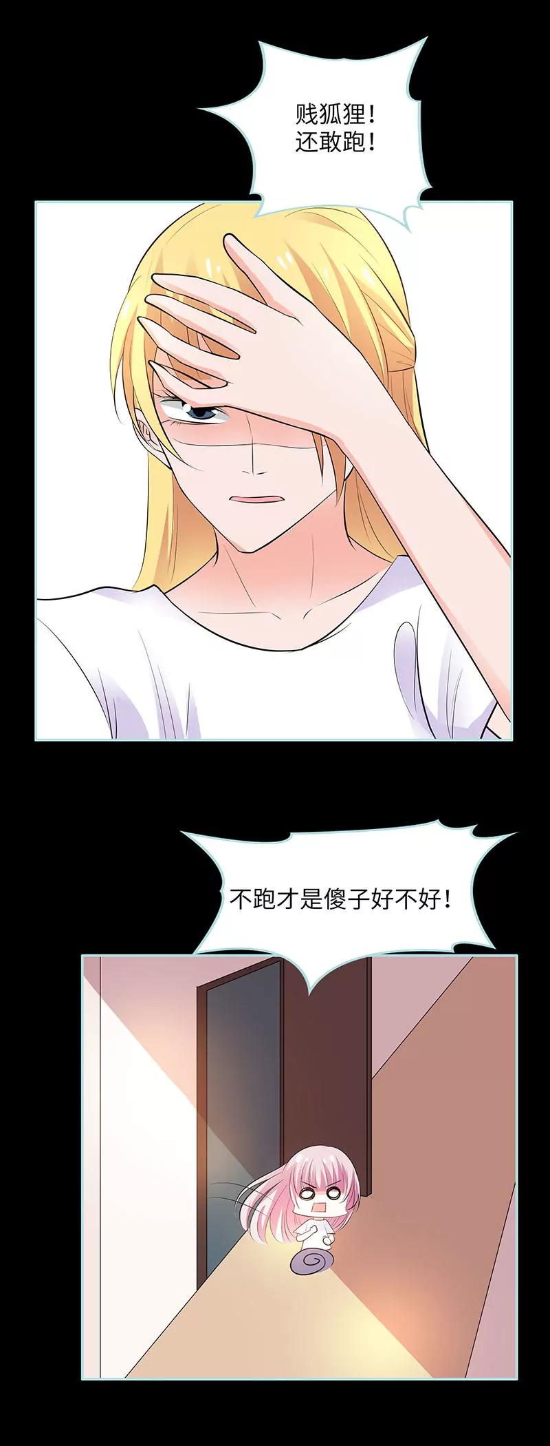 082 狐狸精永别了-第82话
