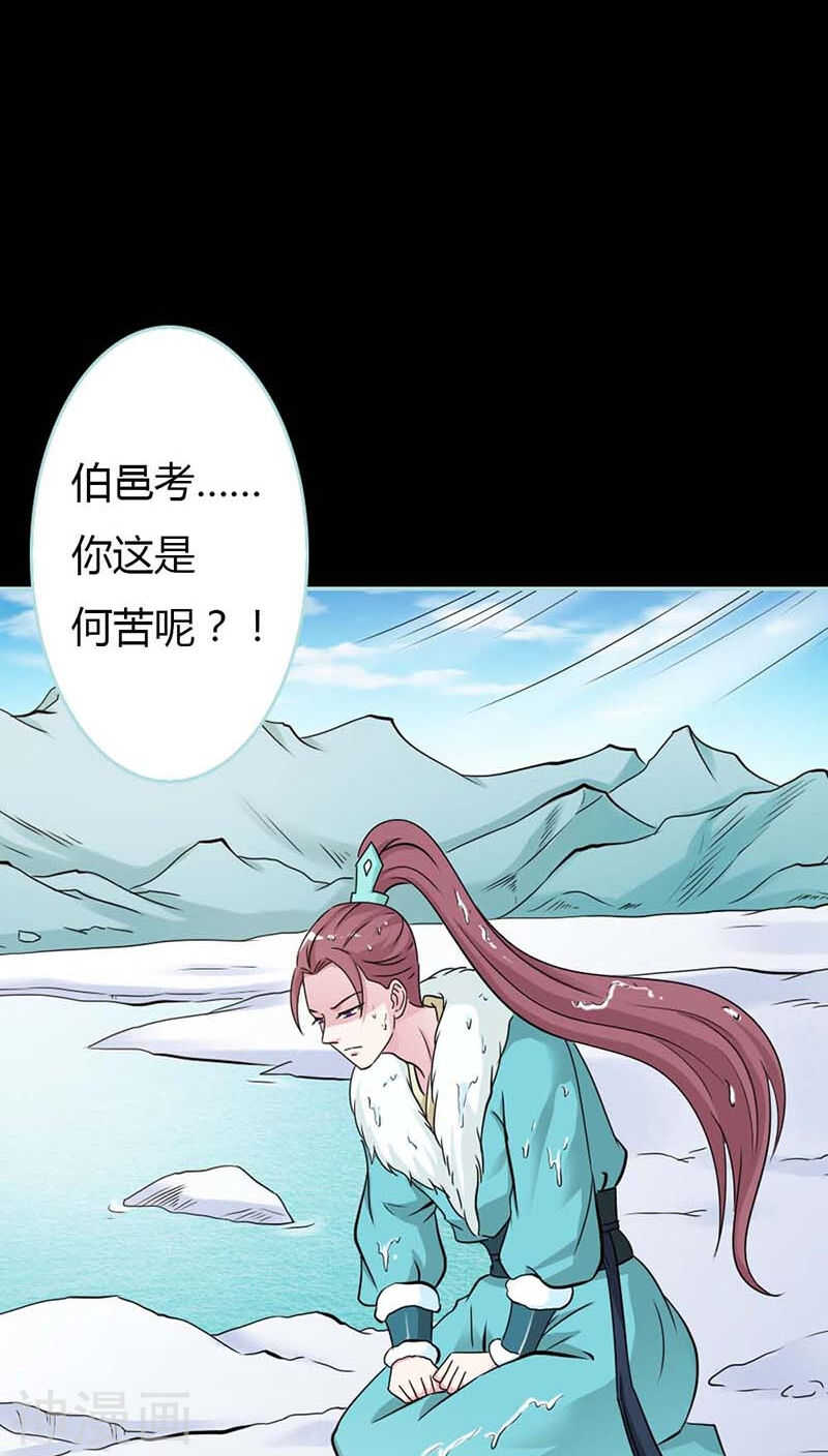 第25话 妲己的心和命都是大王的-第26话