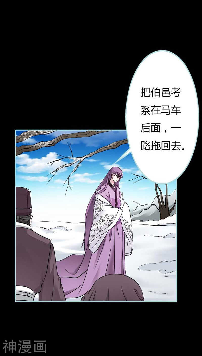 第25话 妲己的心和命都是大王的-第26话