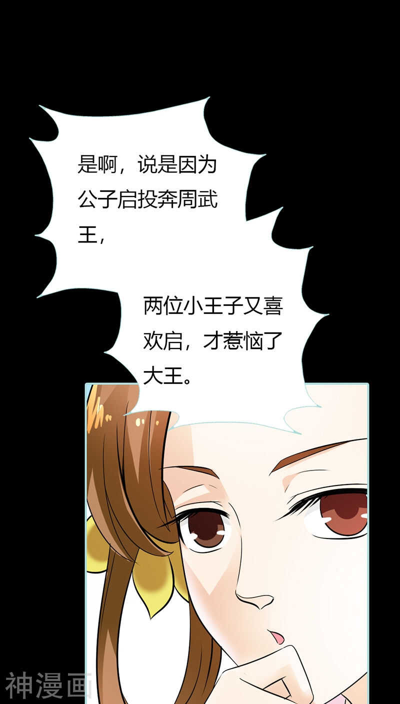 第29话 你个昏君-第30话
