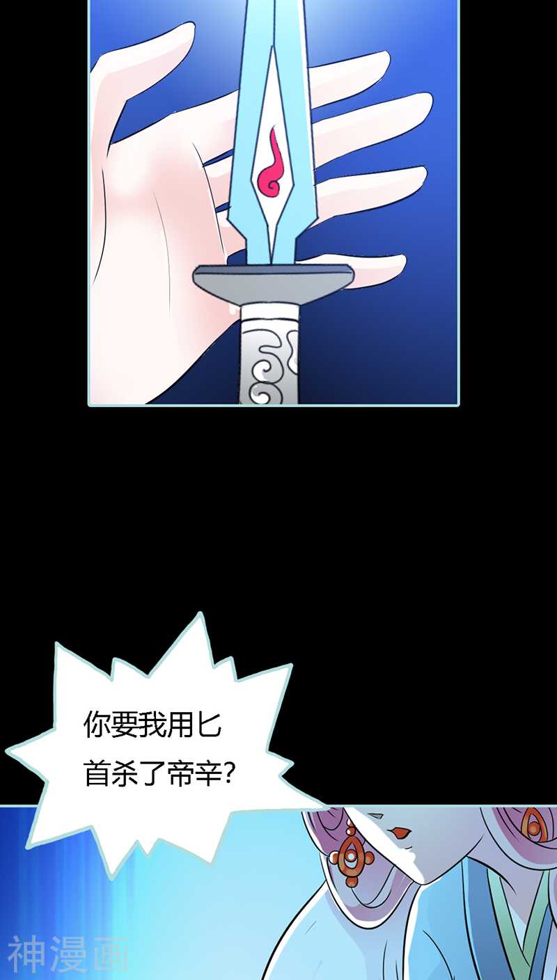 第31话  只因她是妲己-第32话