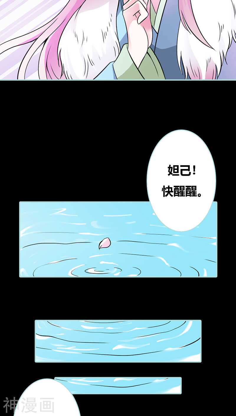 第31话  只因她是妲己-第32话