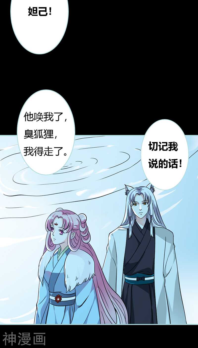 第31话  只因她是妲己-第32话