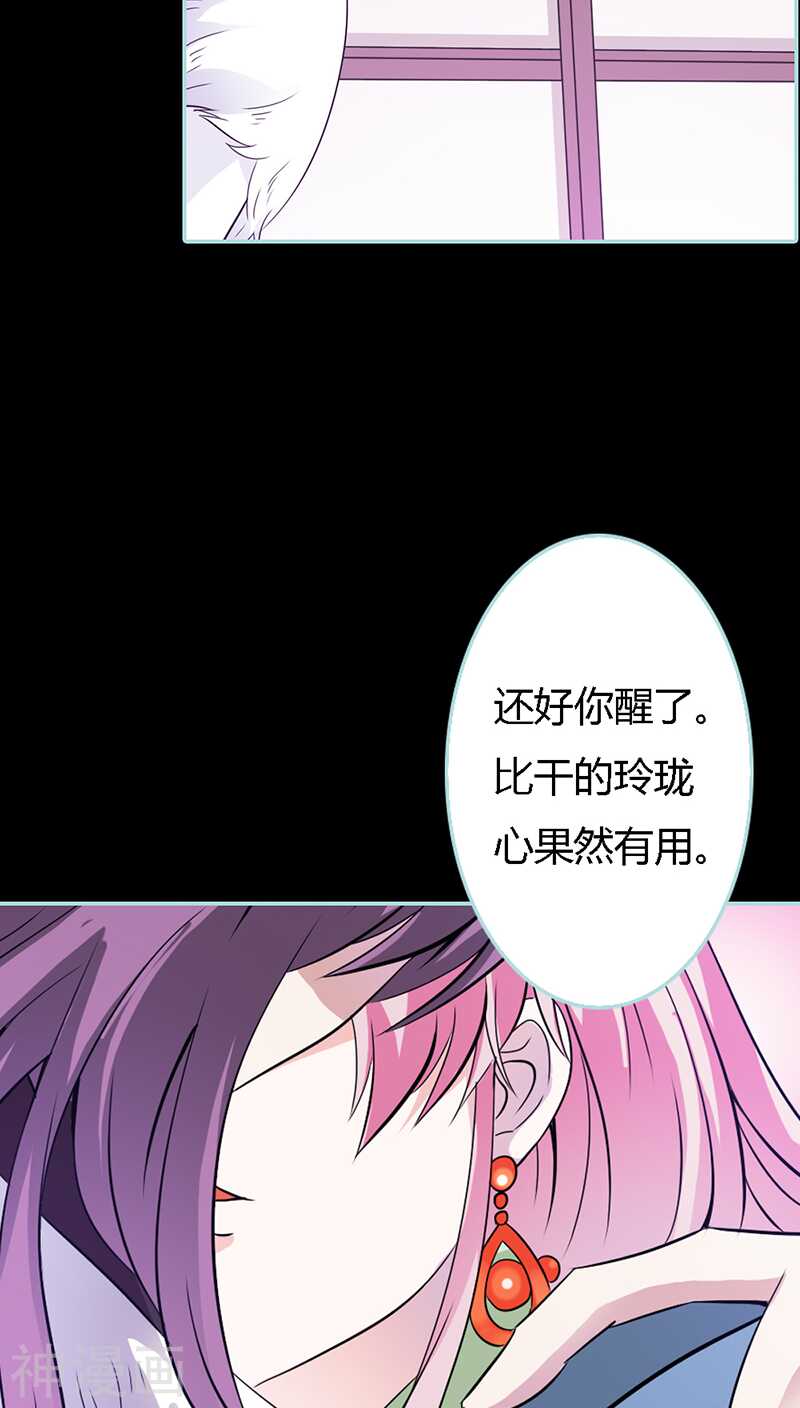 第31话  只因她是妲己-第32话