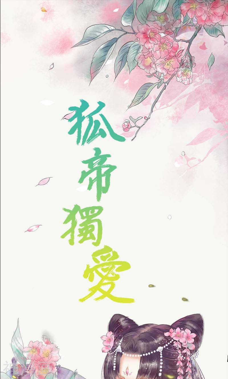 第66话 原来你喜欢叶伽？-第68话