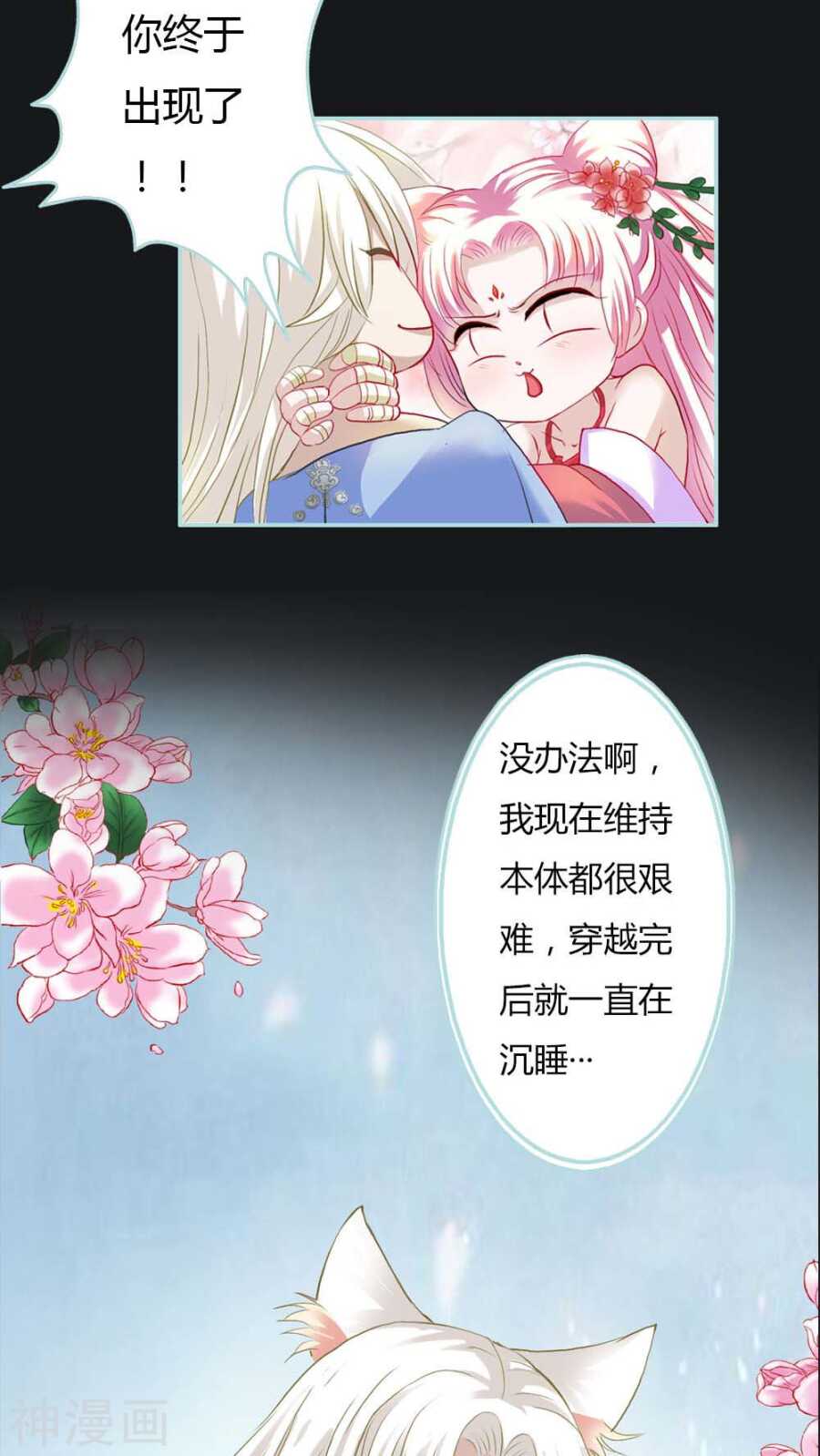 第8话 可是心却跳得好快啊-第8话