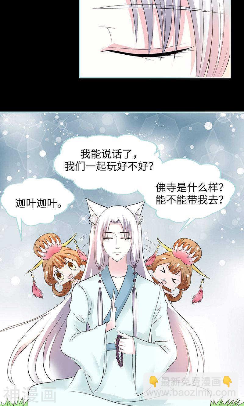 第82话 狐狸精永别了-第84话