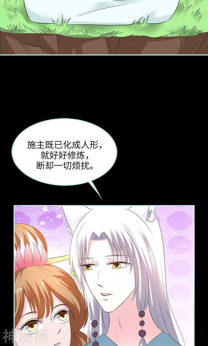 第82话 狐狸精永别了-第84话