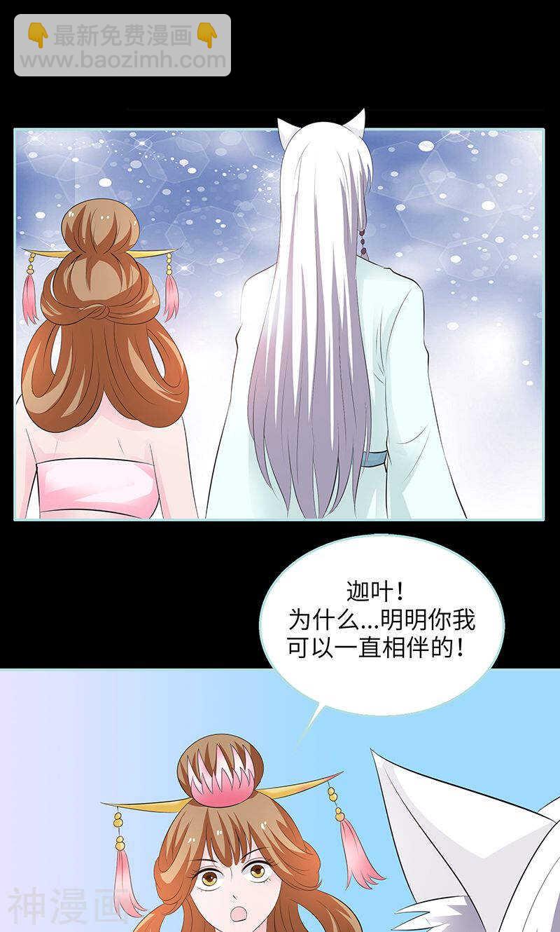 第82话 狐狸精永别了-第84话