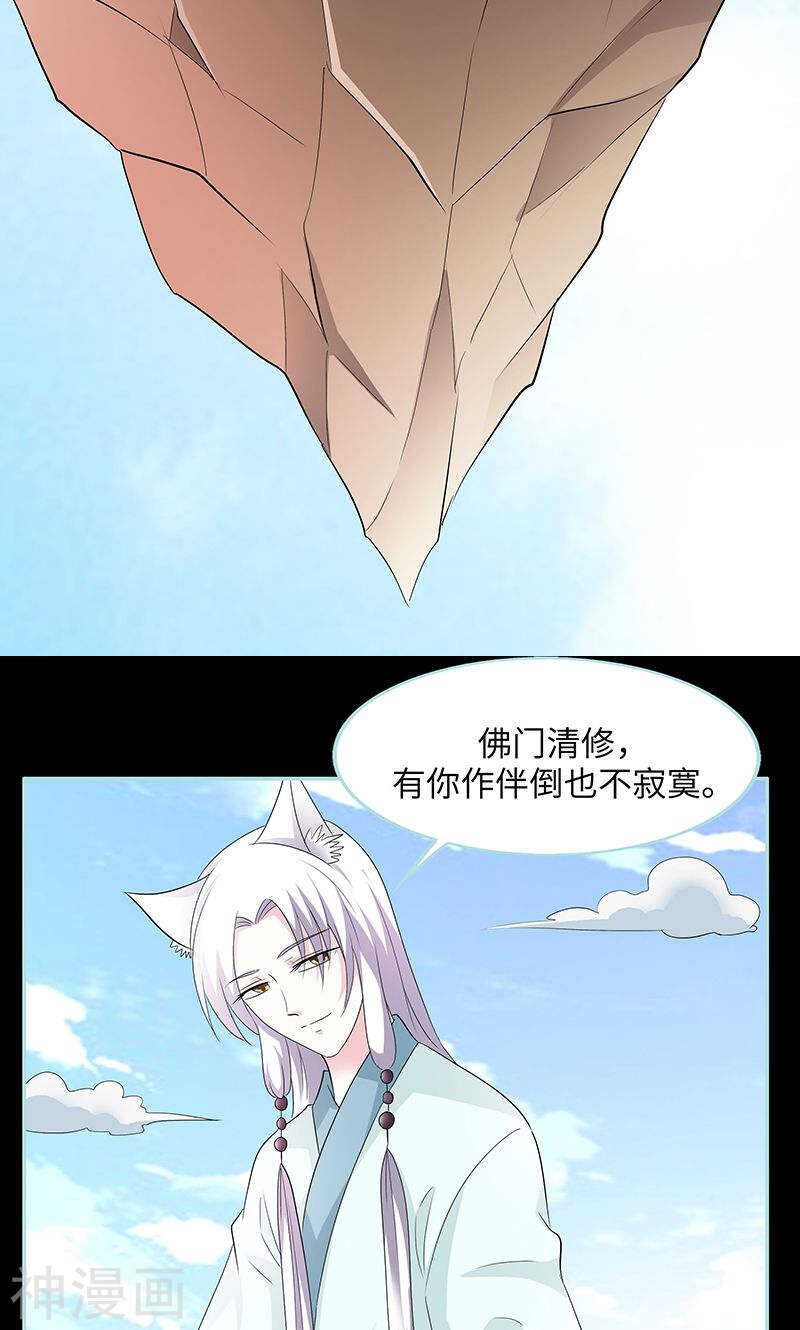 第82话 狐狸精永别了-第84话