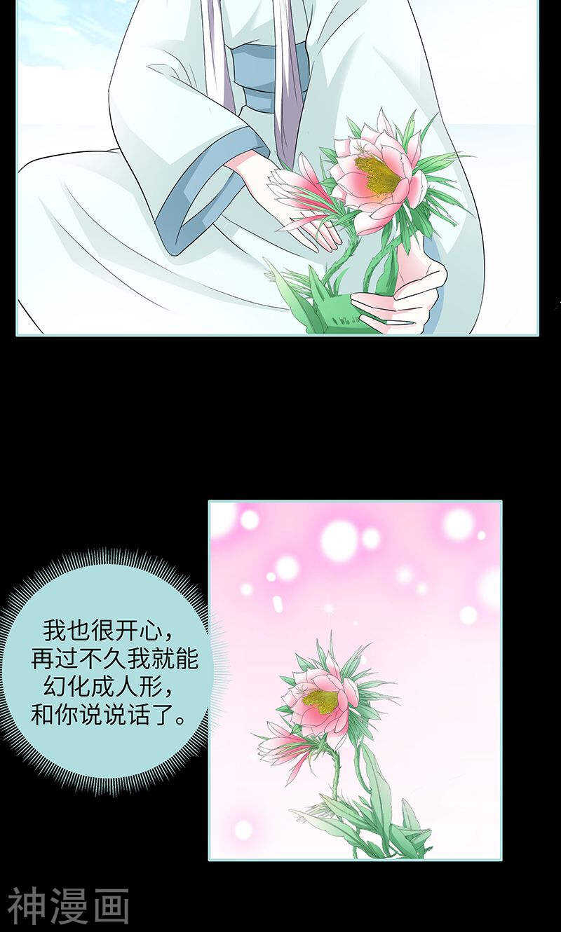 第82话 狐狸精永别了-第84话