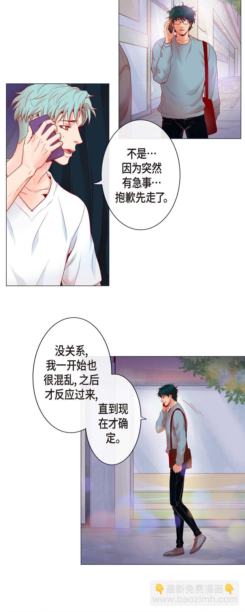 02 双向吸引-第2话