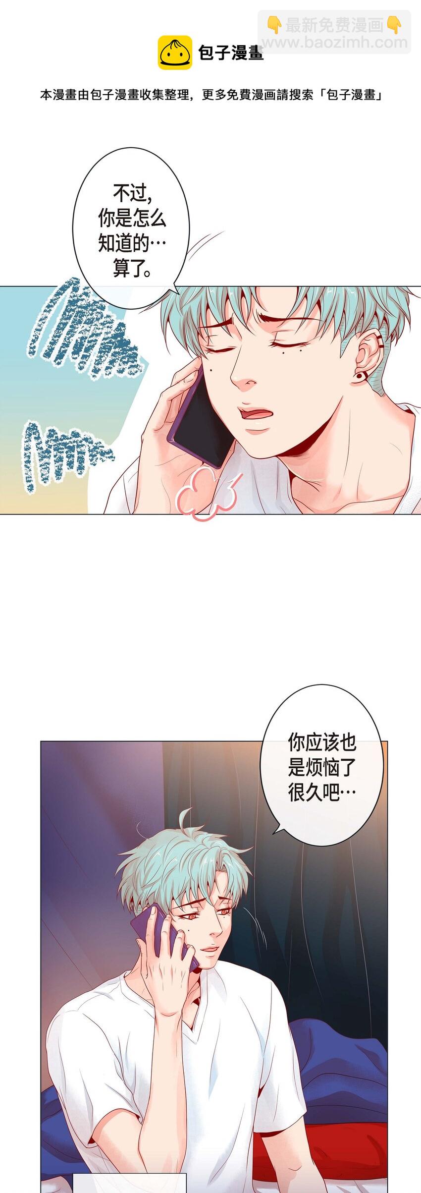 02 双向吸引-第2话