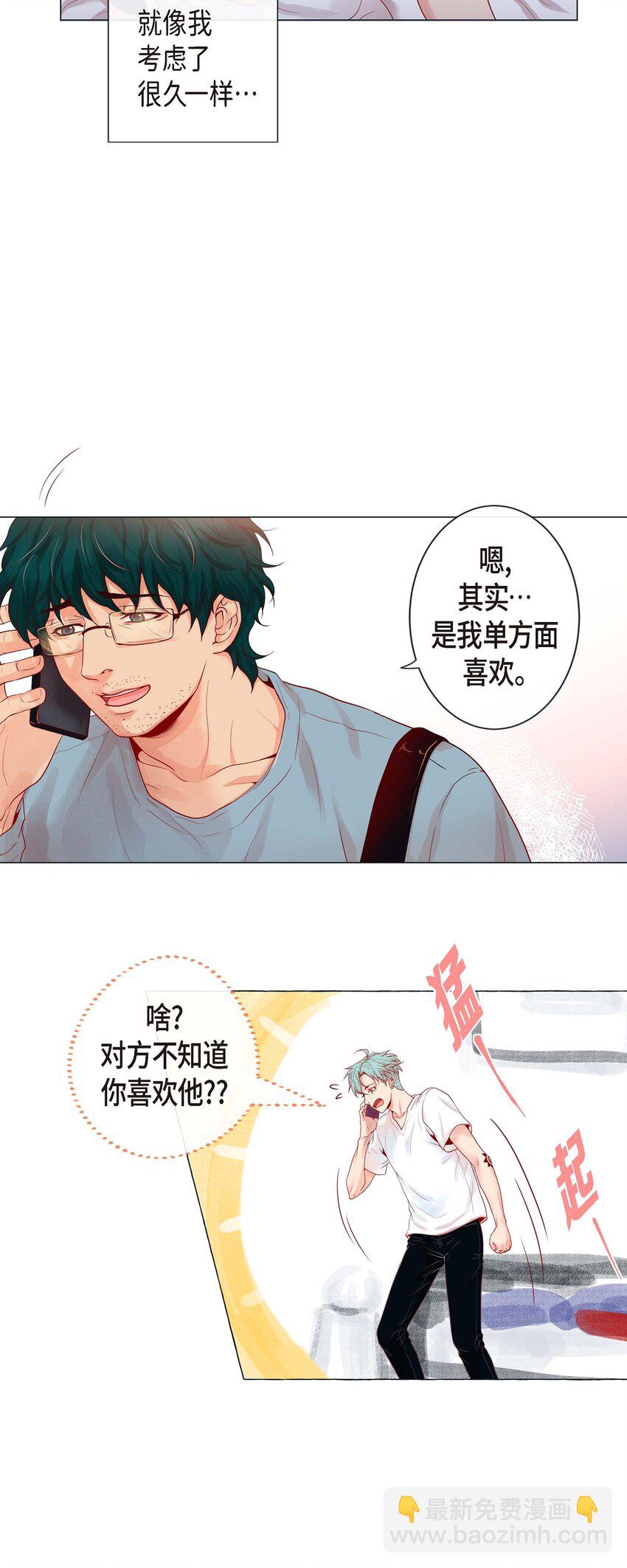 02 双向吸引-第2话