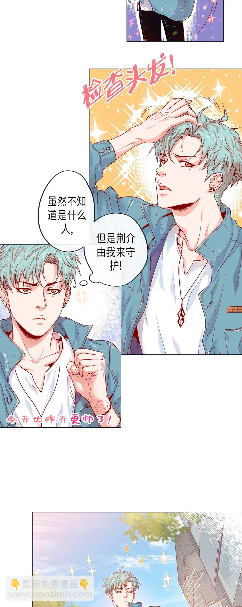02 双向吸引-第2话