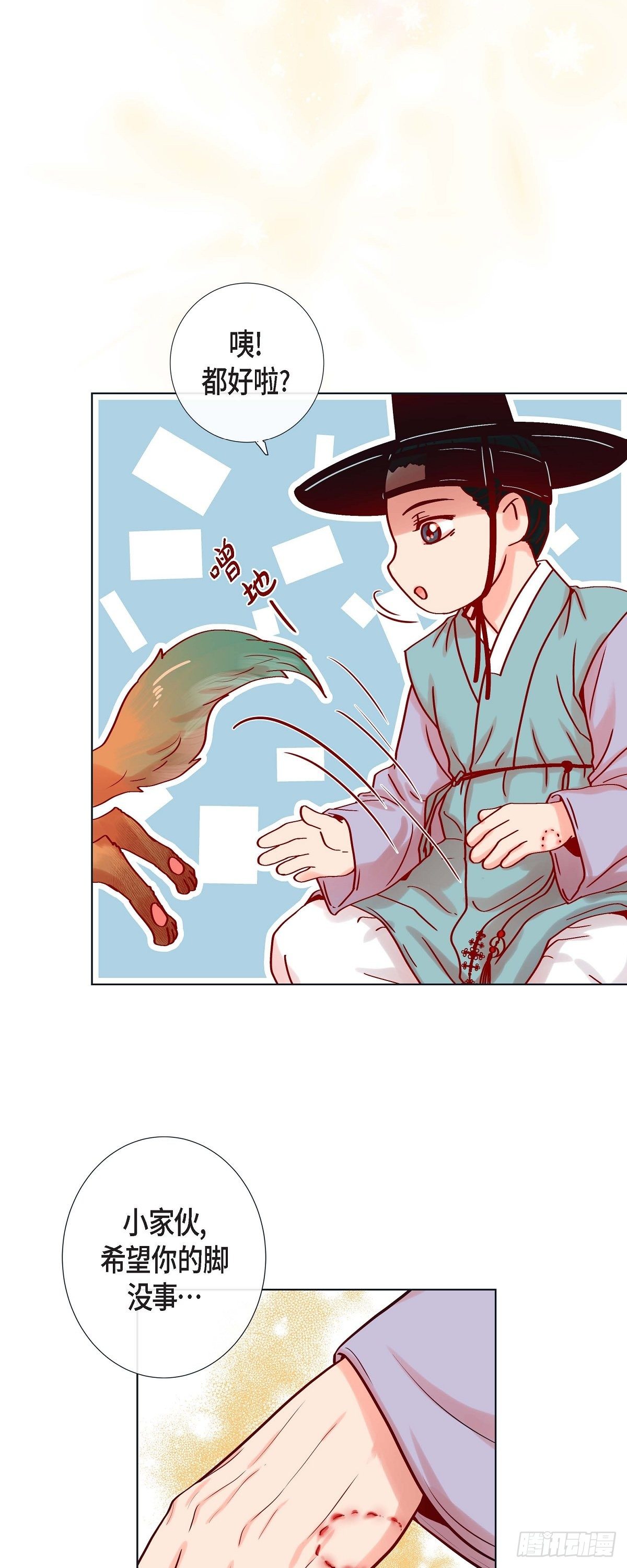 14 狐缘-第14话