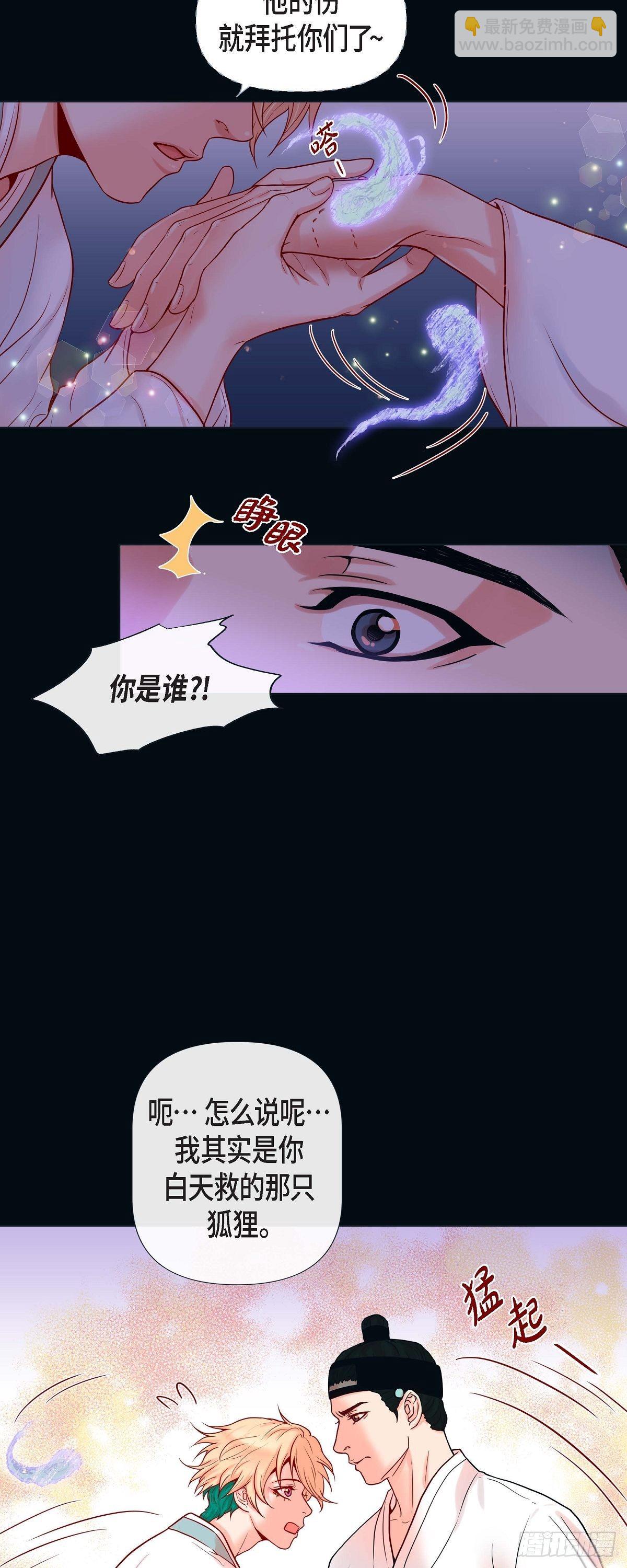 14 狐缘-第14话