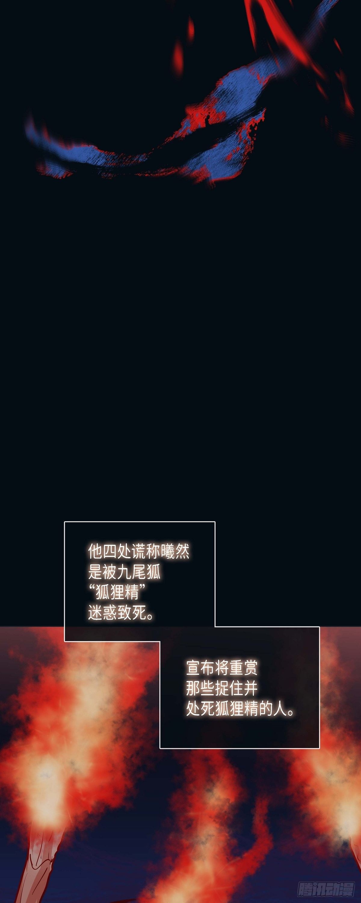 14 狐缘-第14话