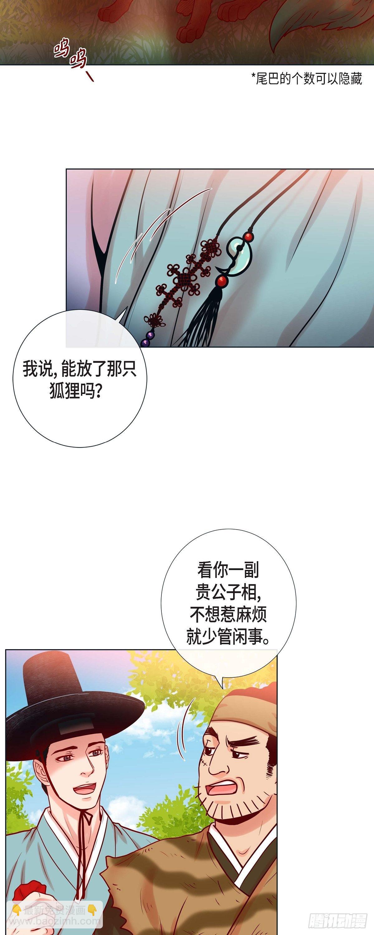 14 狐缘-第14话