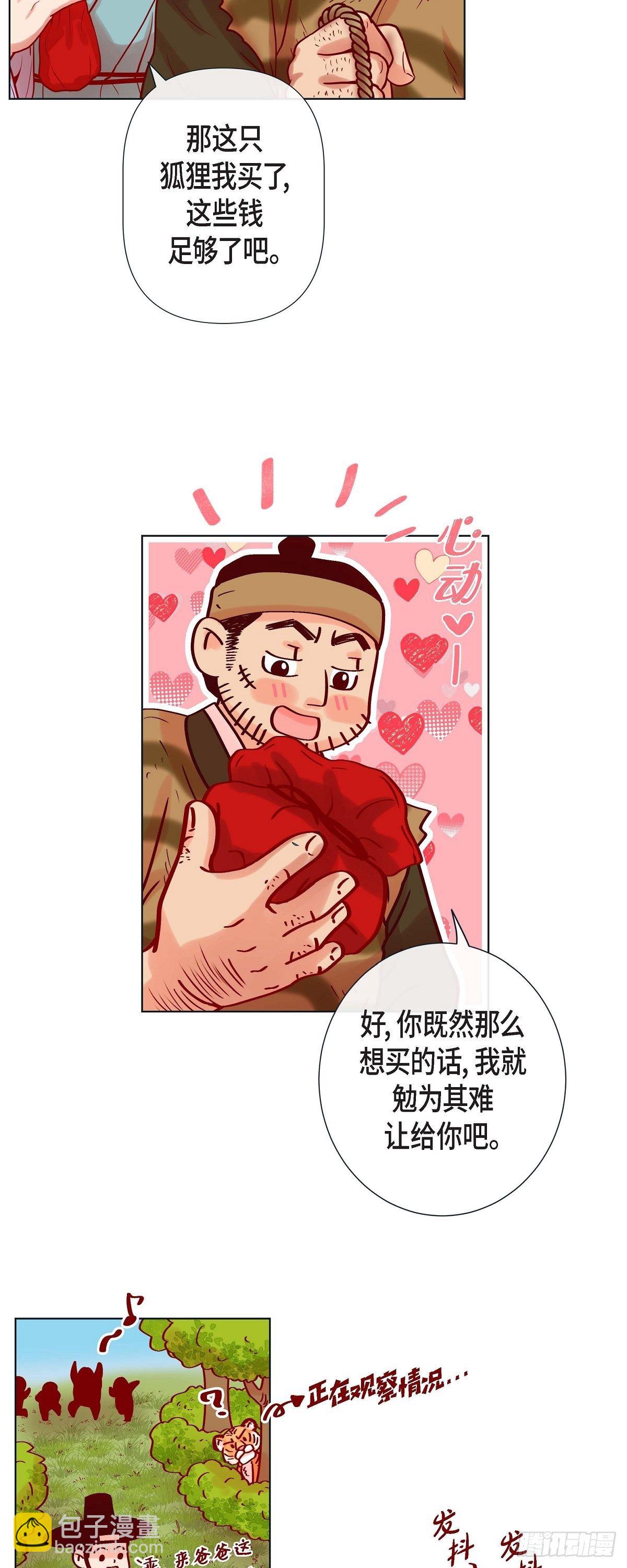 14 狐缘-第14话