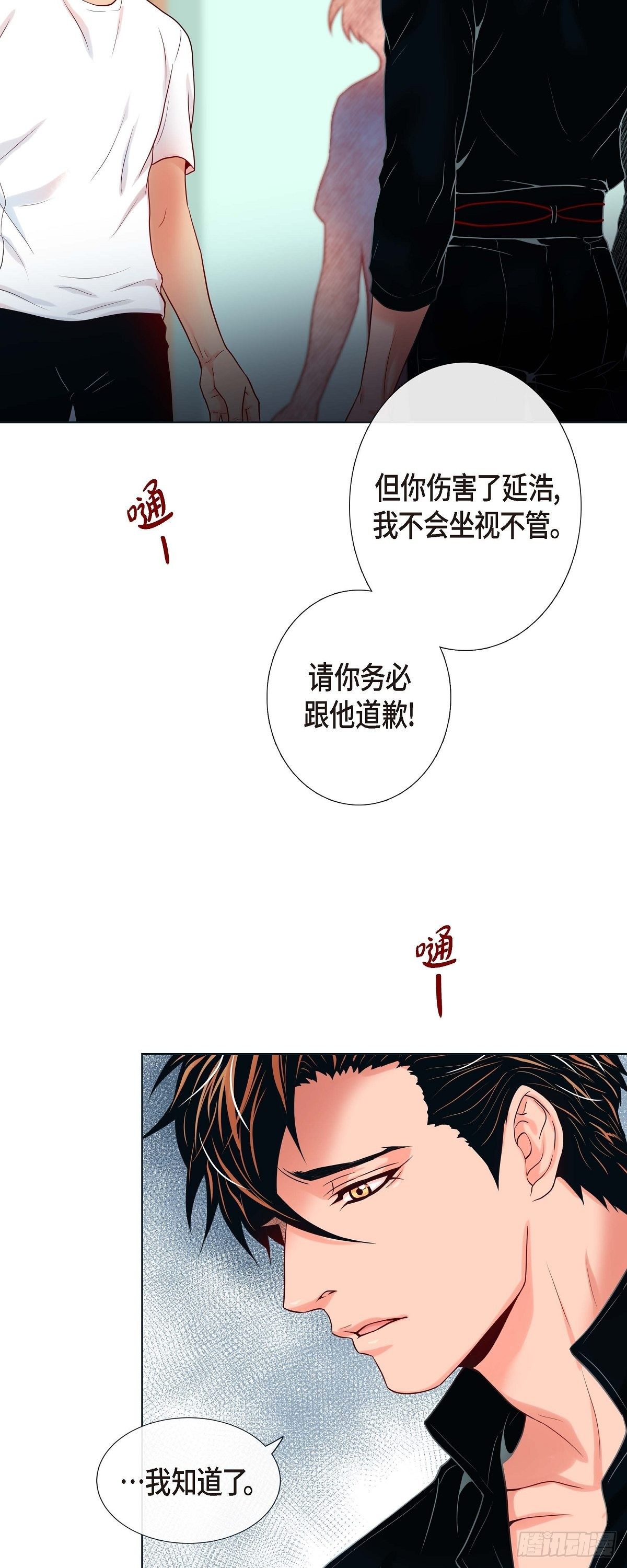 16 道歉-第16话