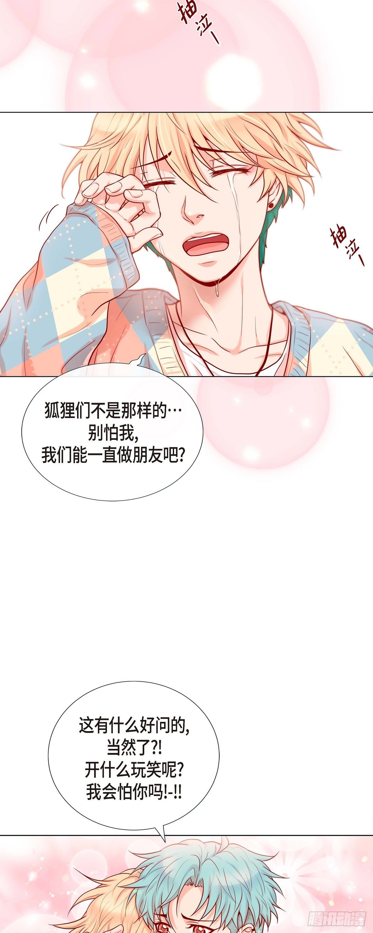 22 拥抱的方式-第20话