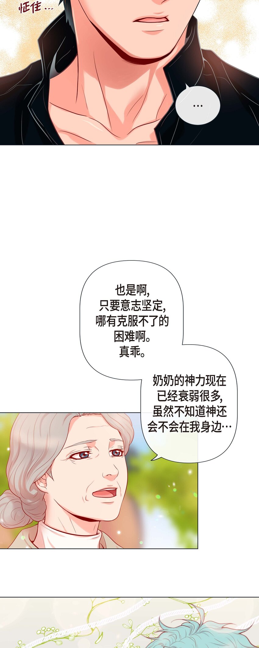 32 你想的人是我？-第30话