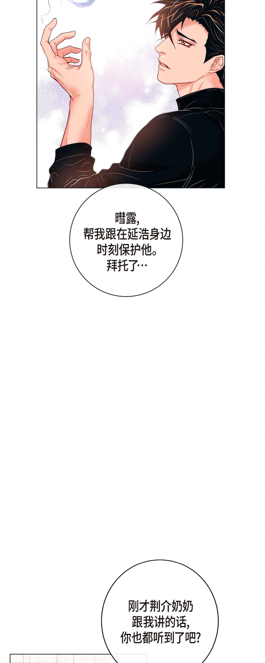 32 你想的人是我？-第30话