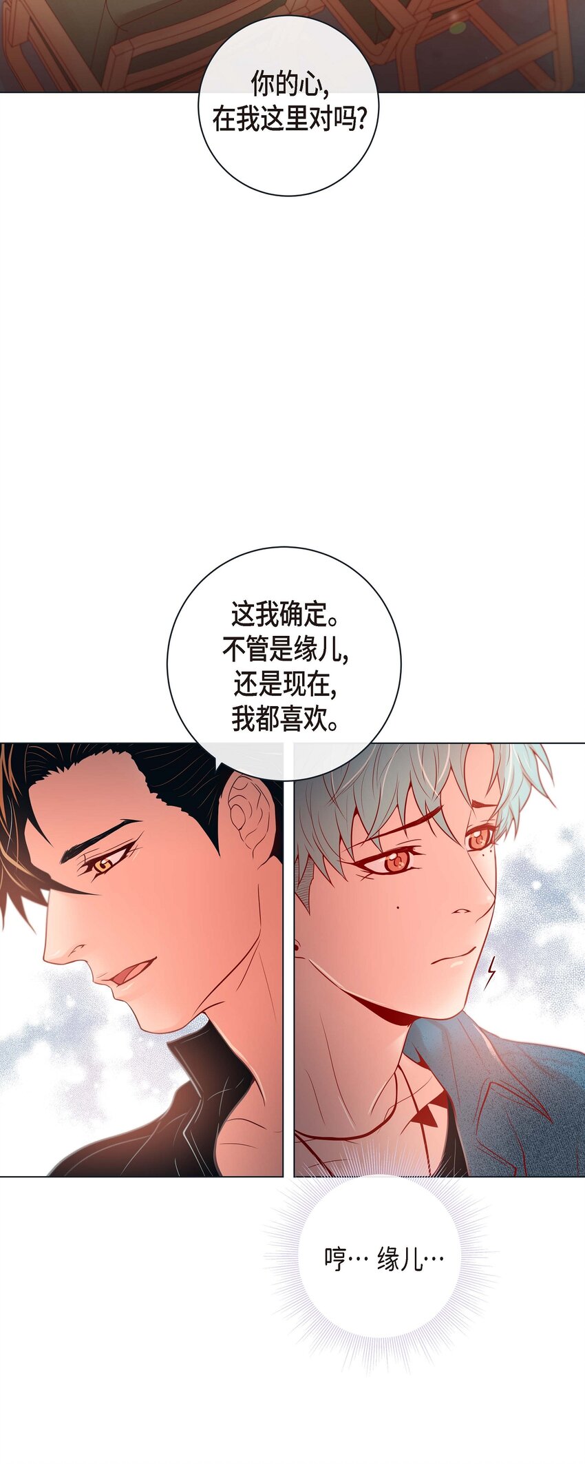 32 你想的人是我？-第30话