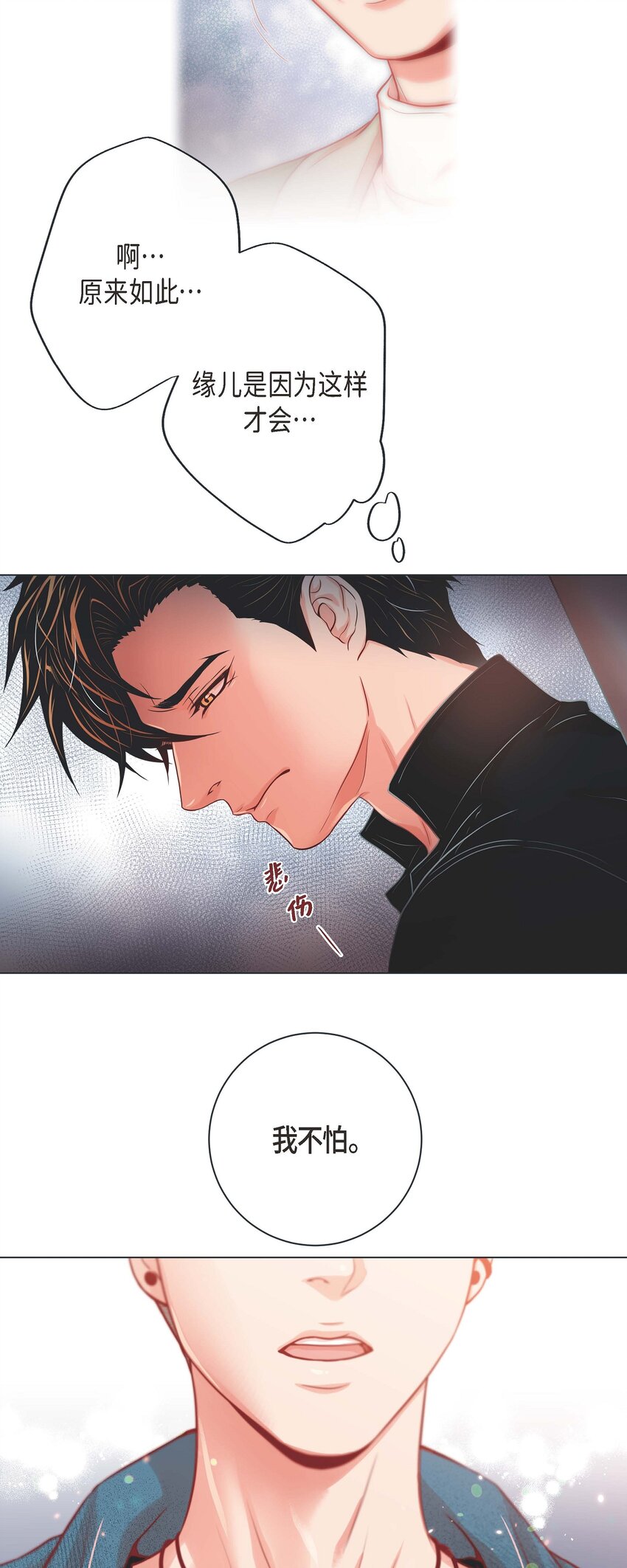 32 你想的人是我？-第30话