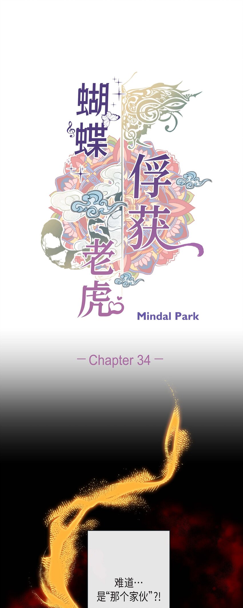 34 都是汗呢-第32话