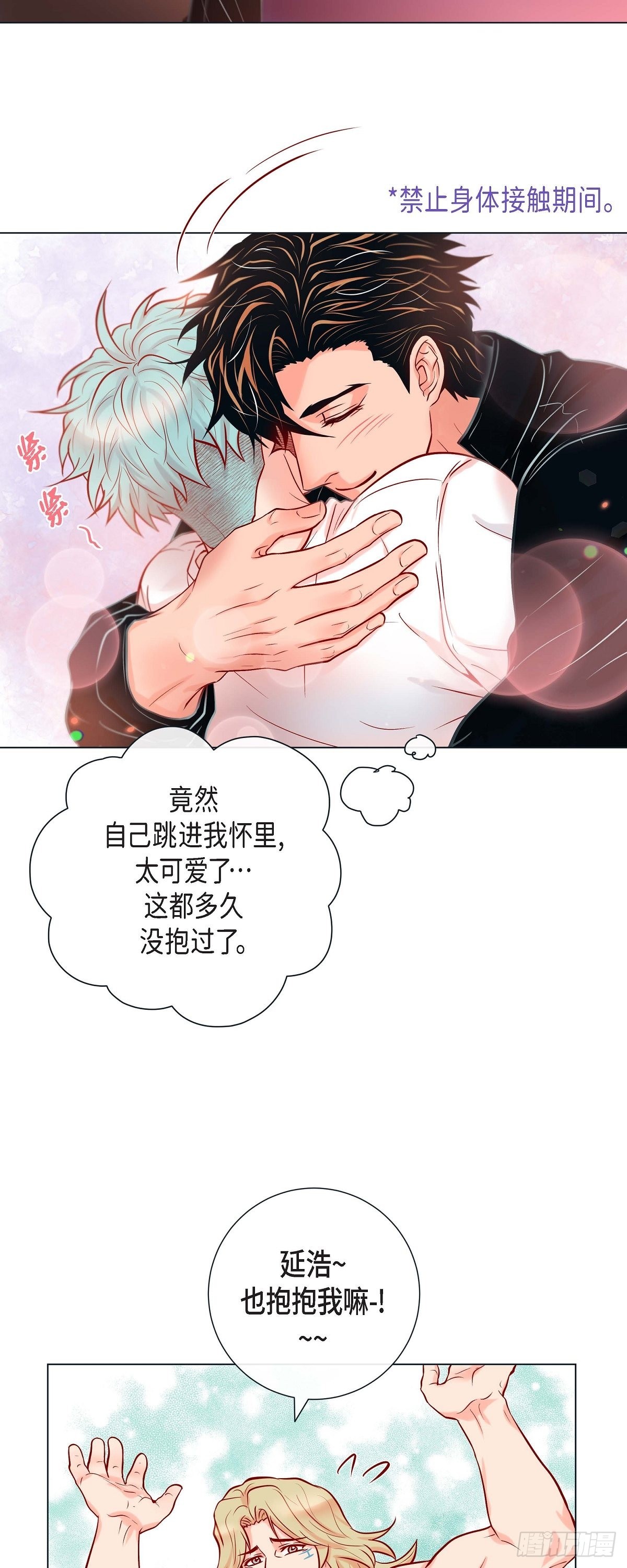 47.叫我延浩哥就答应你-第46话