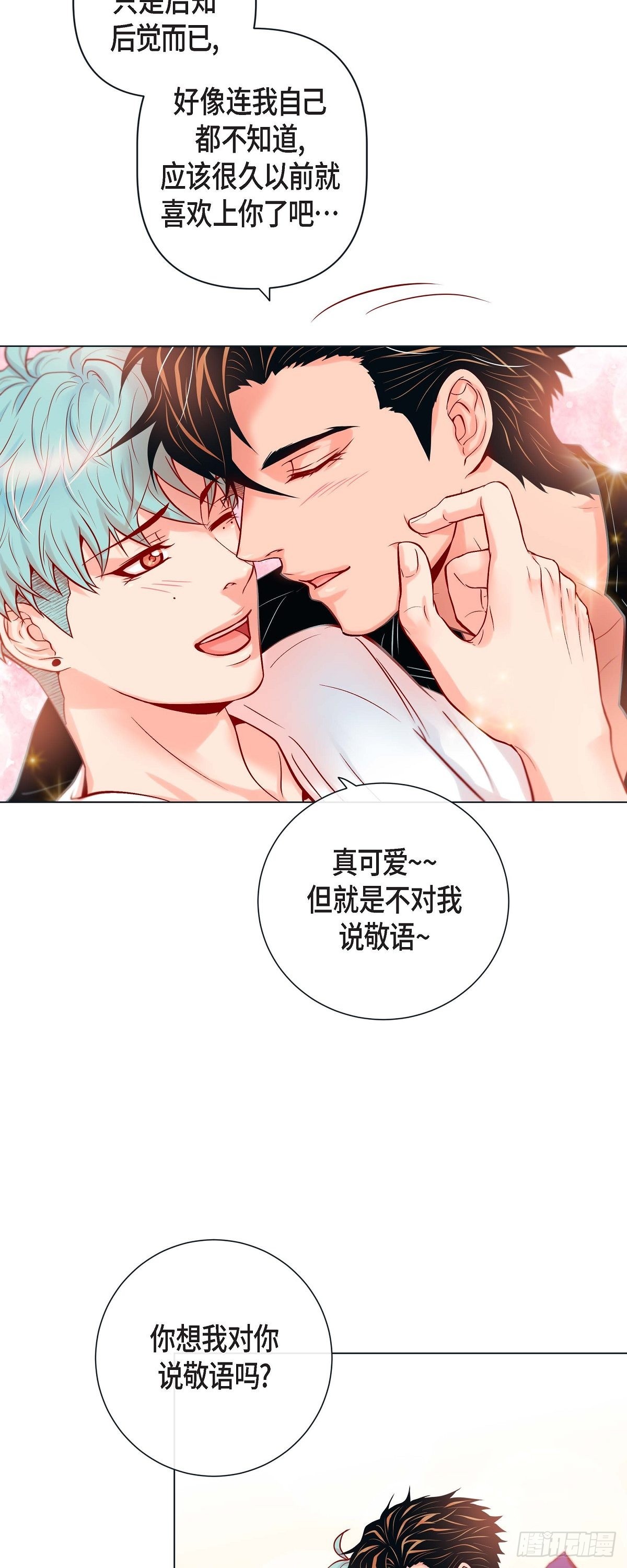 47.叫我延浩哥就答应你-第46话