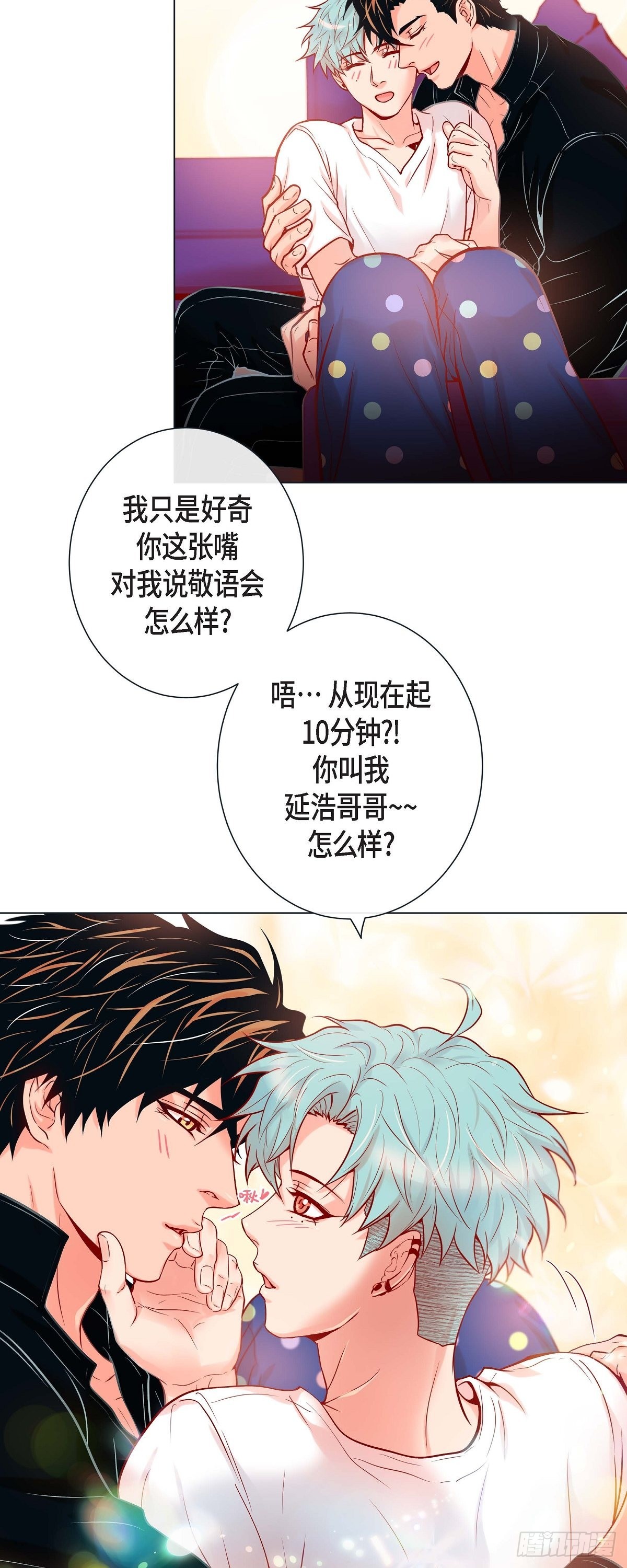 47.叫我延浩哥就答应你-第46话