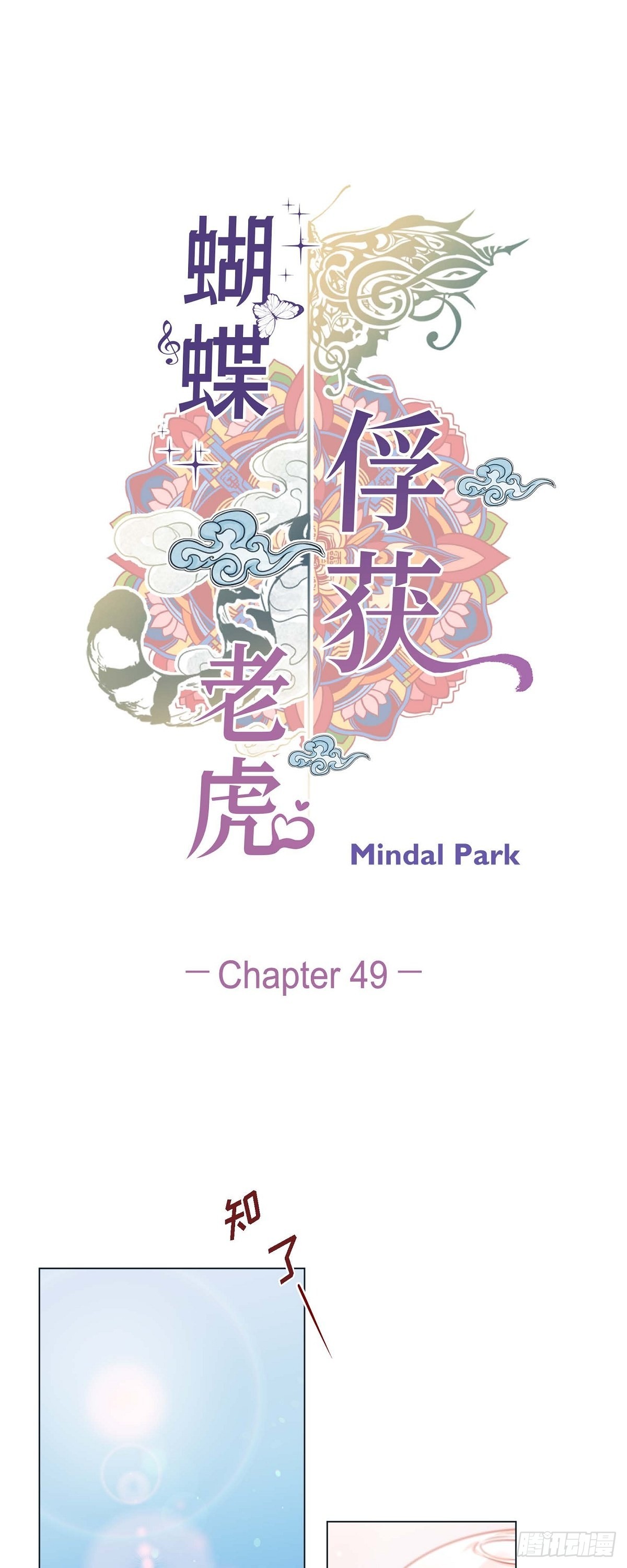 49.出现虎纹的他-第48话