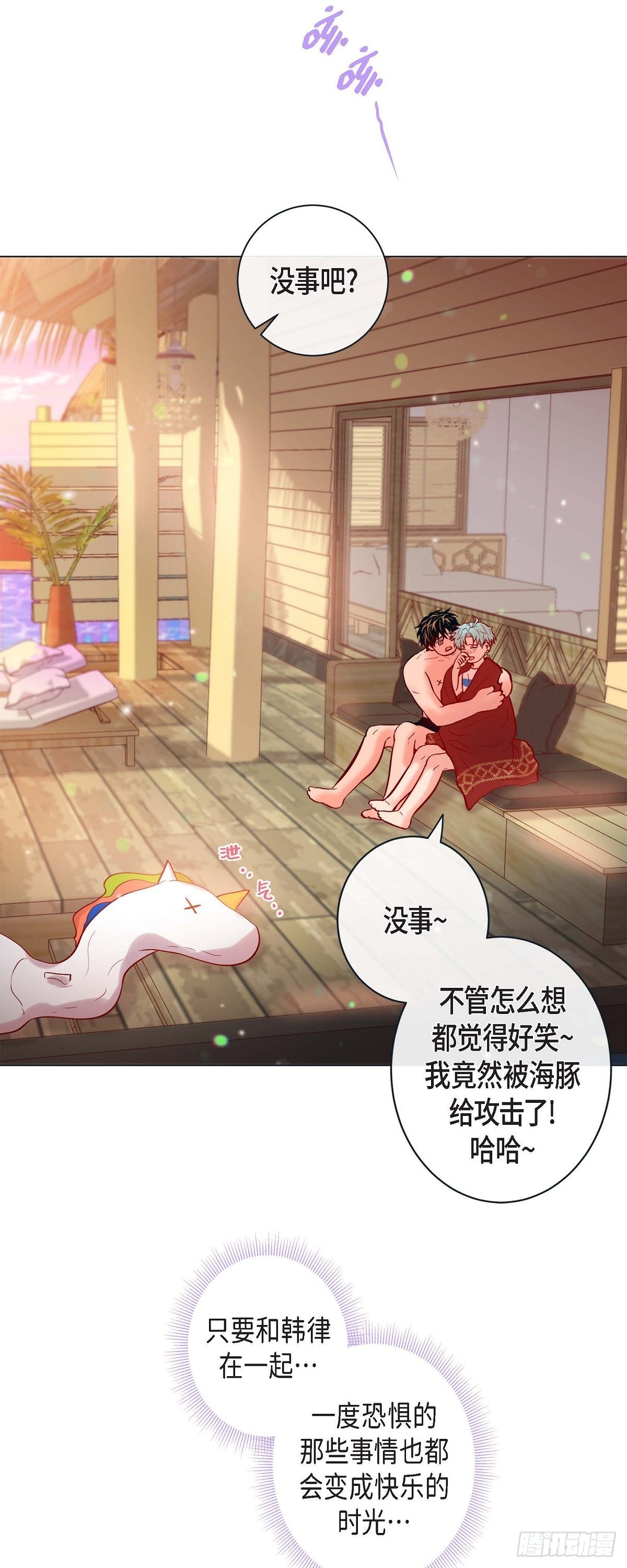 67.外传7 海岛蜜月-第66话