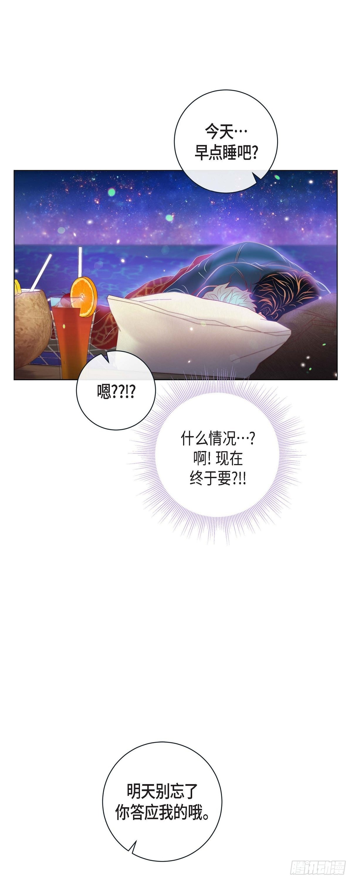 67.外传7 海岛蜜月-第66话