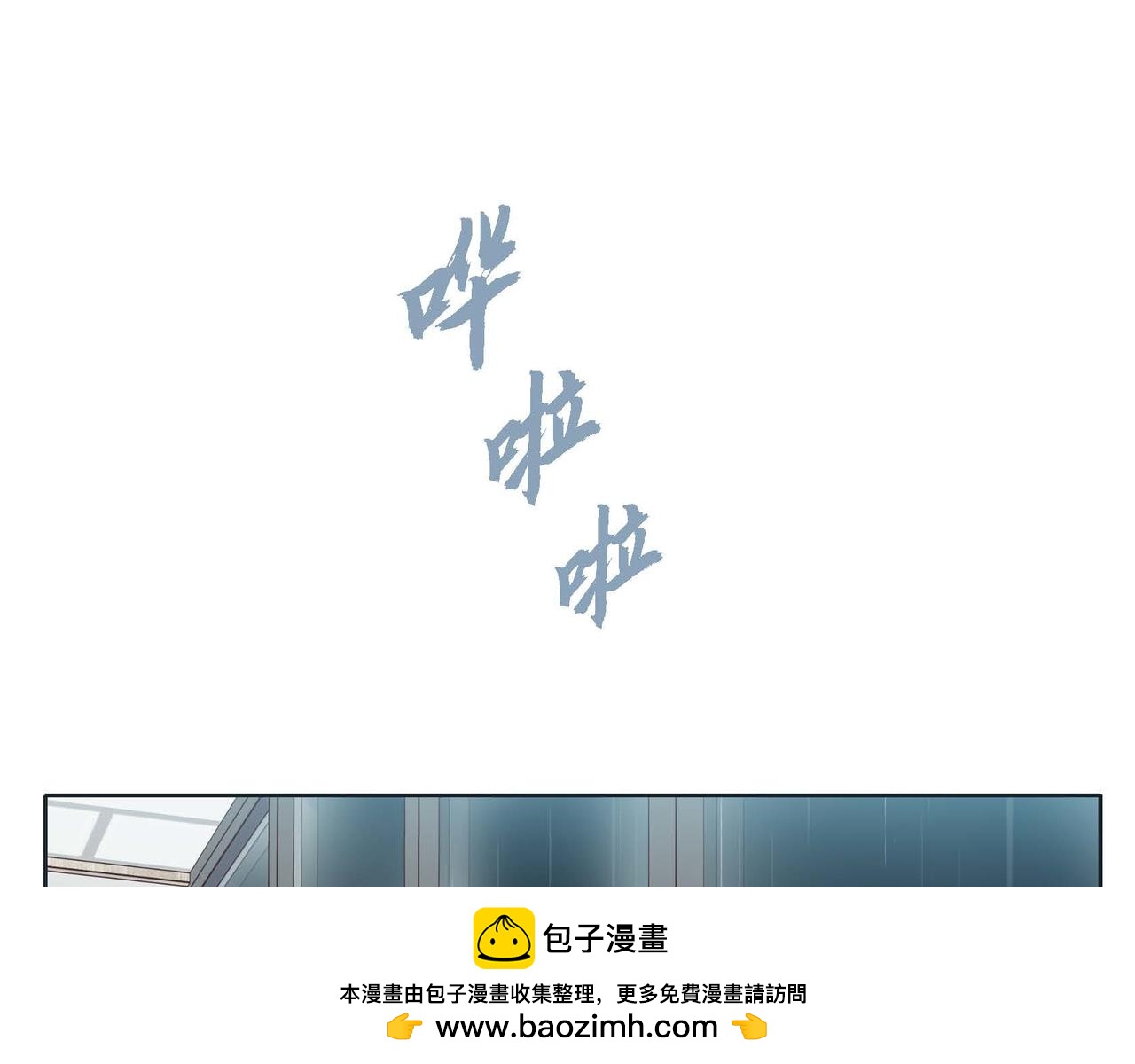 第二季&middot;8&middot;淋雨(1/3)-第30话