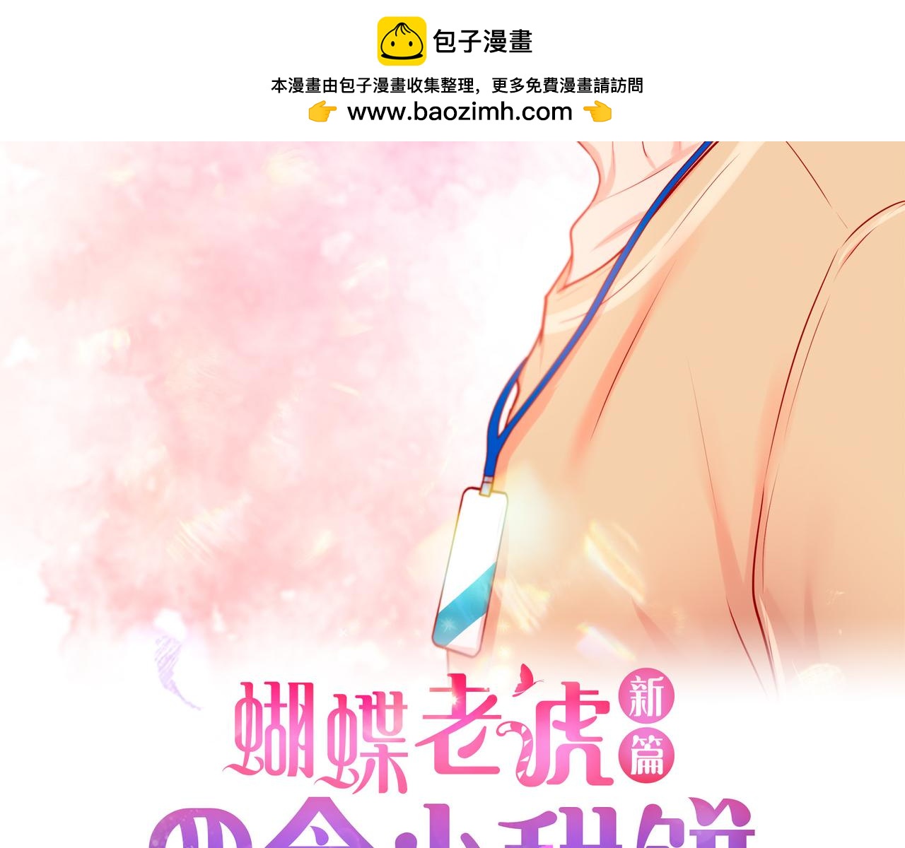 第二季&middot;20&middot;抱抱(1/3)-第42话