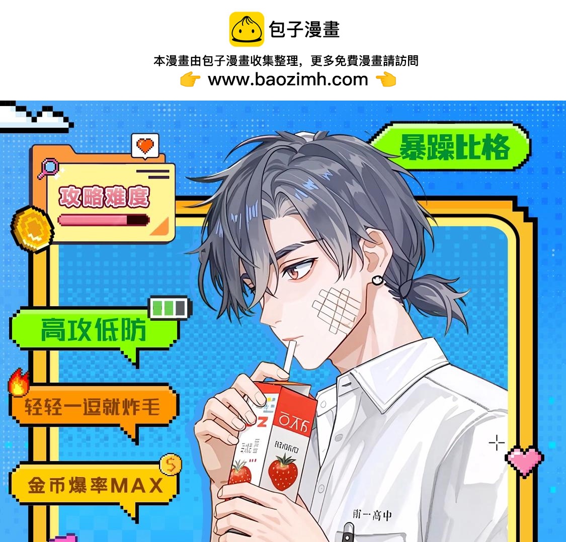 🍹互动漫画解码专栏 【衍生讯息】暴躁比格周往の攻略指南 第4页