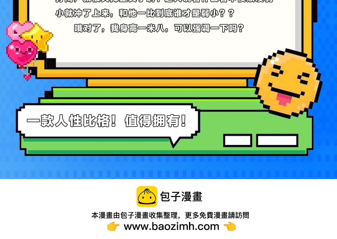 🍹互动漫画解码专栏 【衍生讯息】暴躁比格周往の攻略指南 第7页